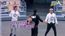 奔跑吧兄弟搞笑